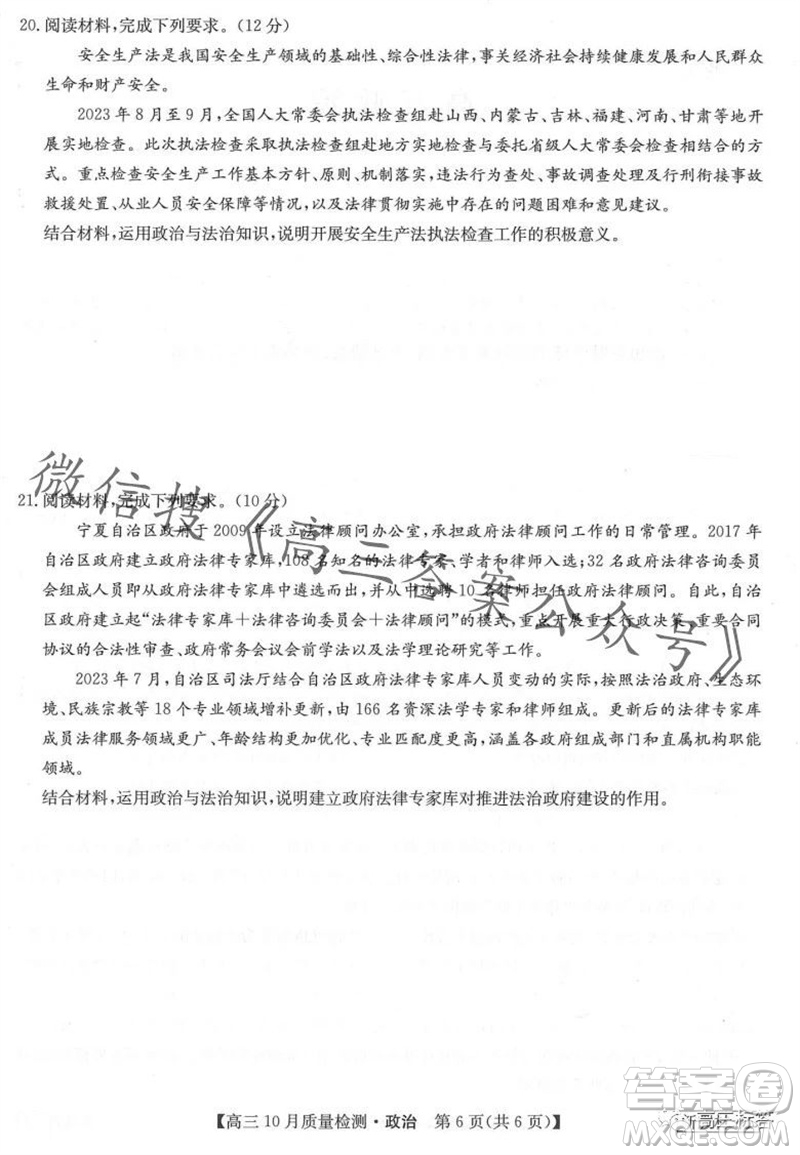 2024屆九師聯(lián)盟高三10月質量檢測政治試卷答案