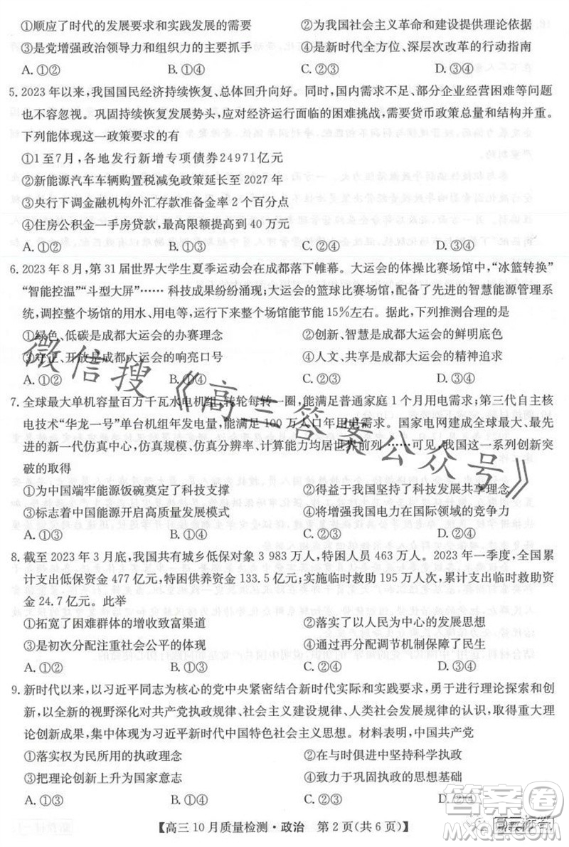 2024屆九師聯(lián)盟高三10月質量檢測政治試卷答案