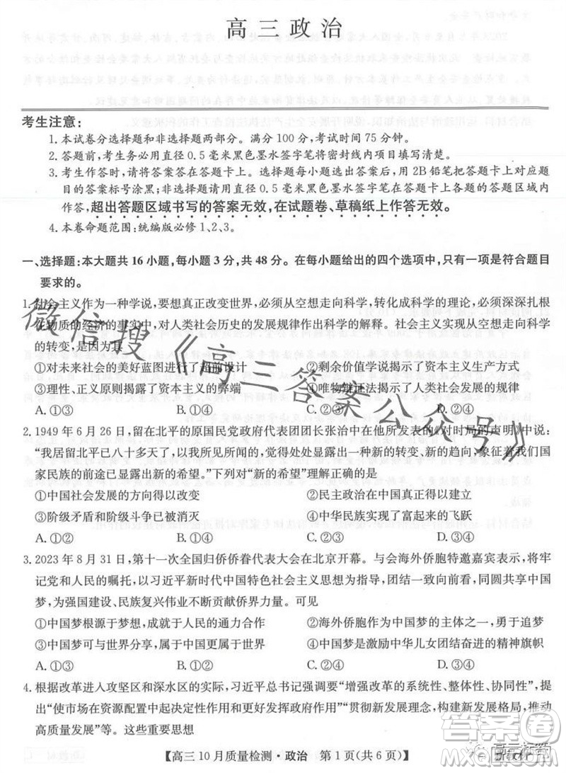 2024屆九師聯(lián)盟高三10月質量檢測政治試卷答案