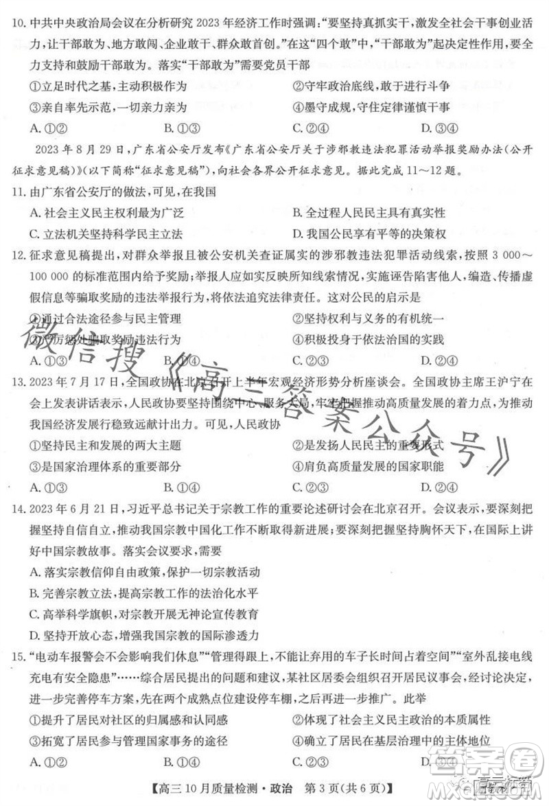 2024屆九師聯(lián)盟高三10月質量檢測政治試卷答案