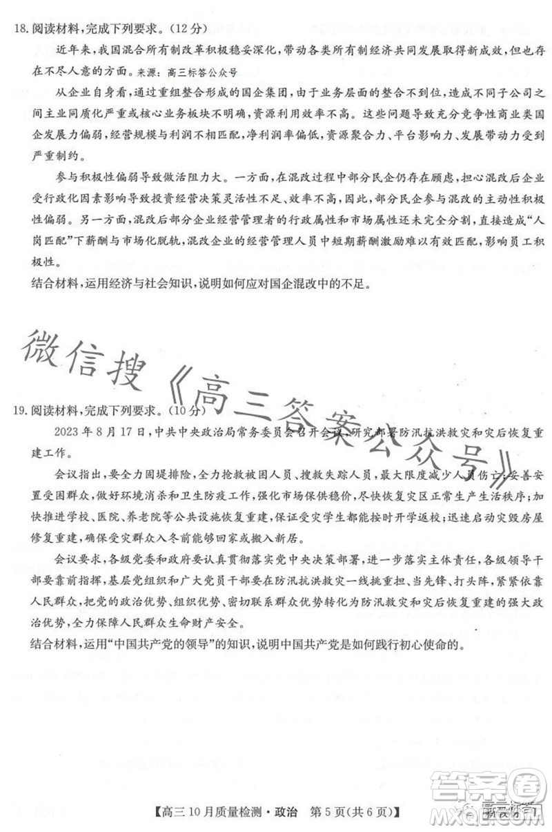 2024屆九師聯(lián)盟高三10月質量檢測政治試卷答案