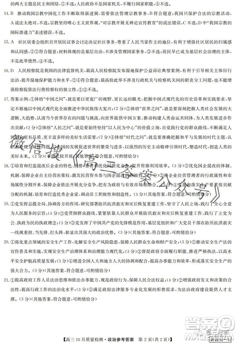 2024屆九師聯(lián)盟高三10月質量檢測政治試卷答案