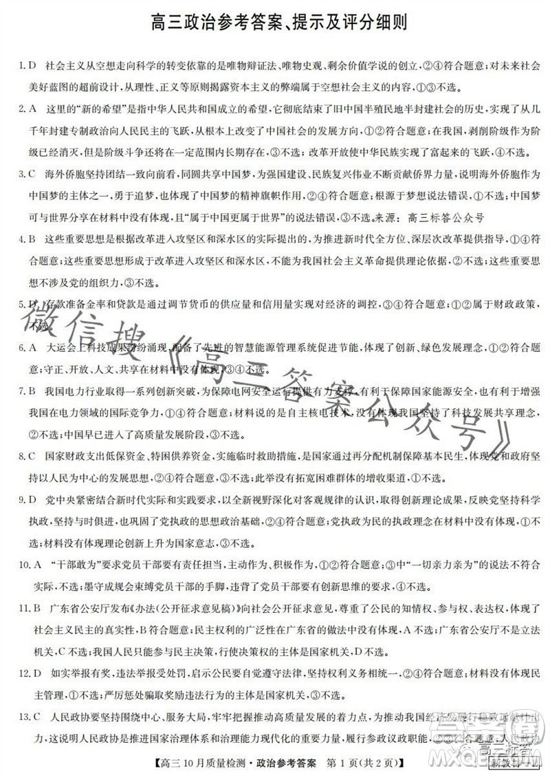 2024屆九師聯(lián)盟高三10月質量檢測政治試卷答案