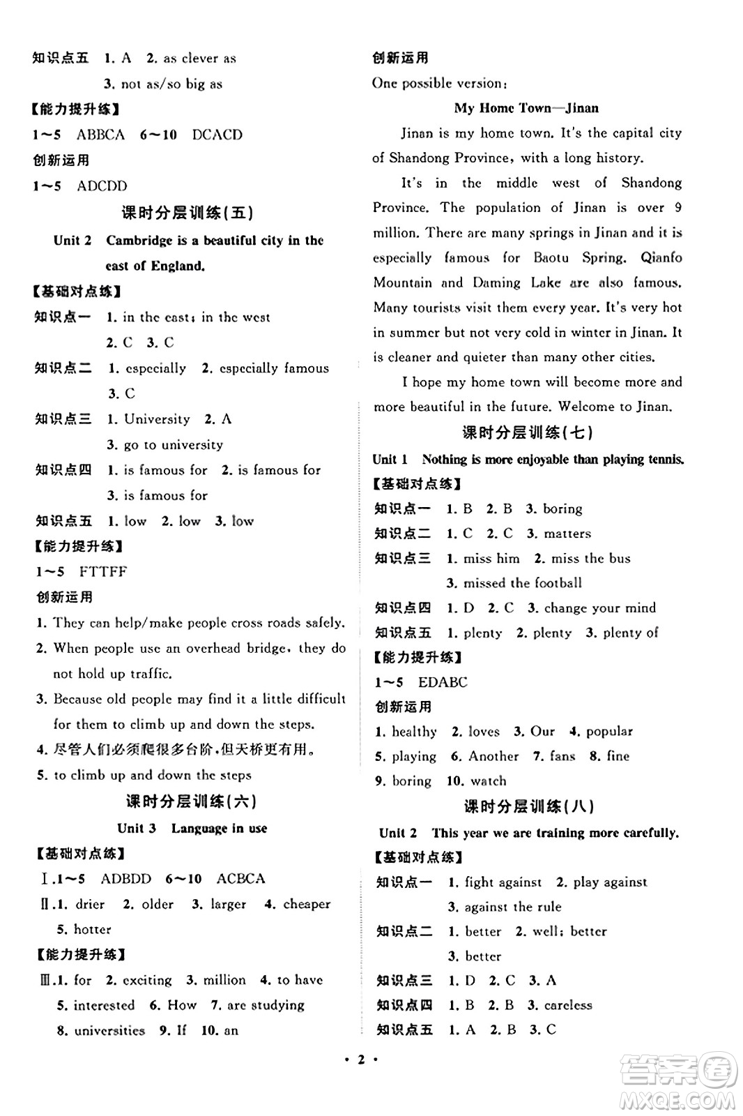 山東教育出版社2023年秋初中同步練習冊分層卷八年級英語上冊外研版答案