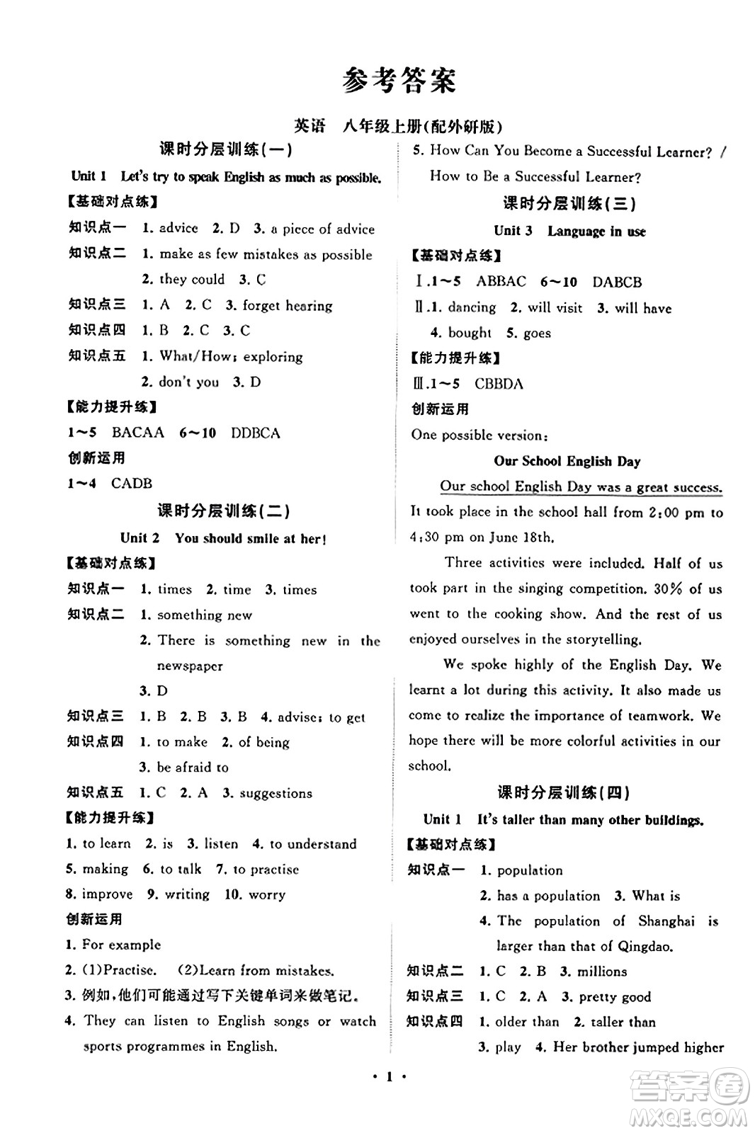 山東教育出版社2023年秋初中同步練習冊分層卷八年級英語上冊外研版答案