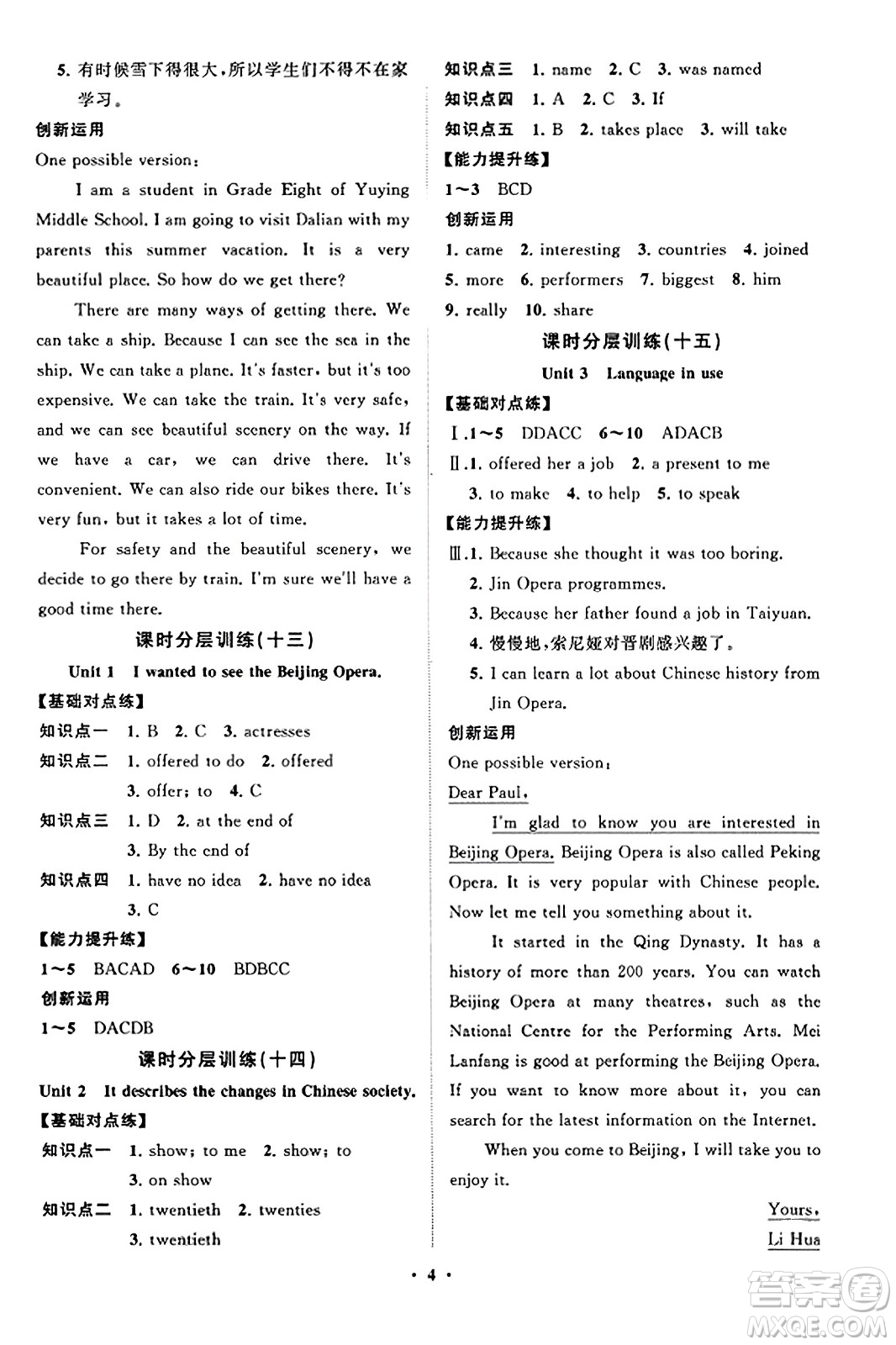 山東教育出版社2023年秋初中同步練習冊分層卷八年級英語上冊外研版答案