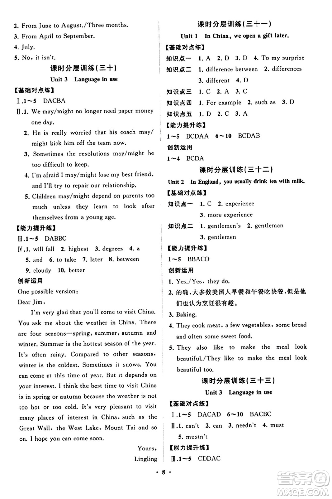 山東教育出版社2023年秋初中同步練習冊分層卷八年級英語上冊外研版答案