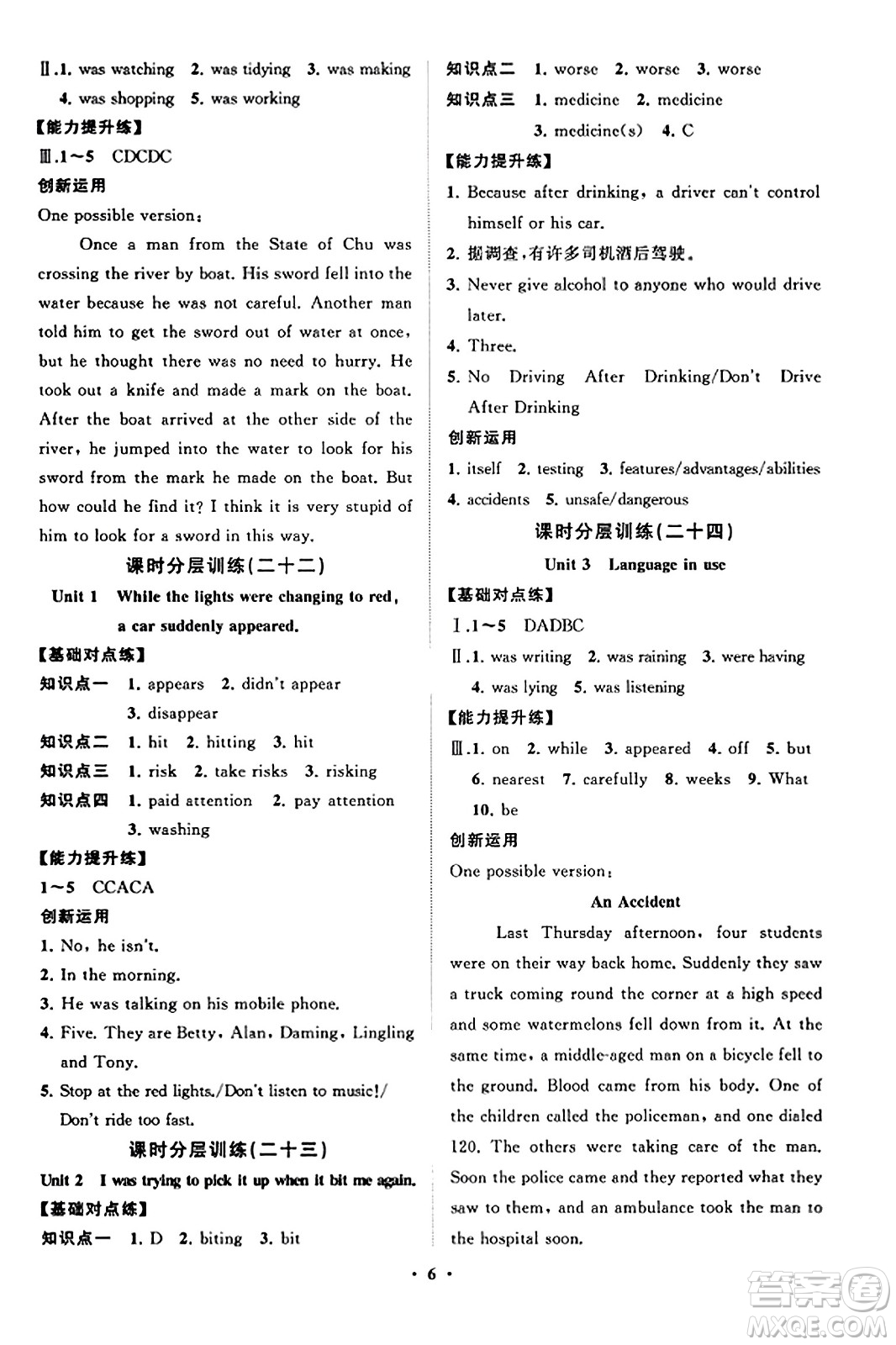 山東教育出版社2023年秋初中同步練習冊分層卷八年級英語上冊外研版答案