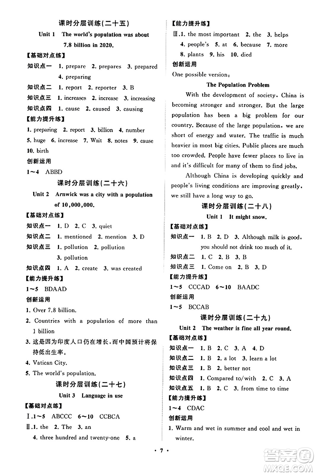 山東教育出版社2023年秋初中同步練習冊分層卷八年級英語上冊外研版答案