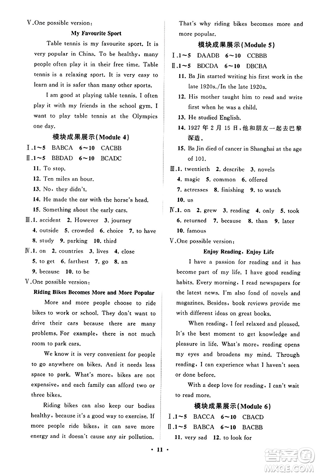 山東教育出版社2023年秋初中同步練習冊分層卷八年級英語上冊外研版答案