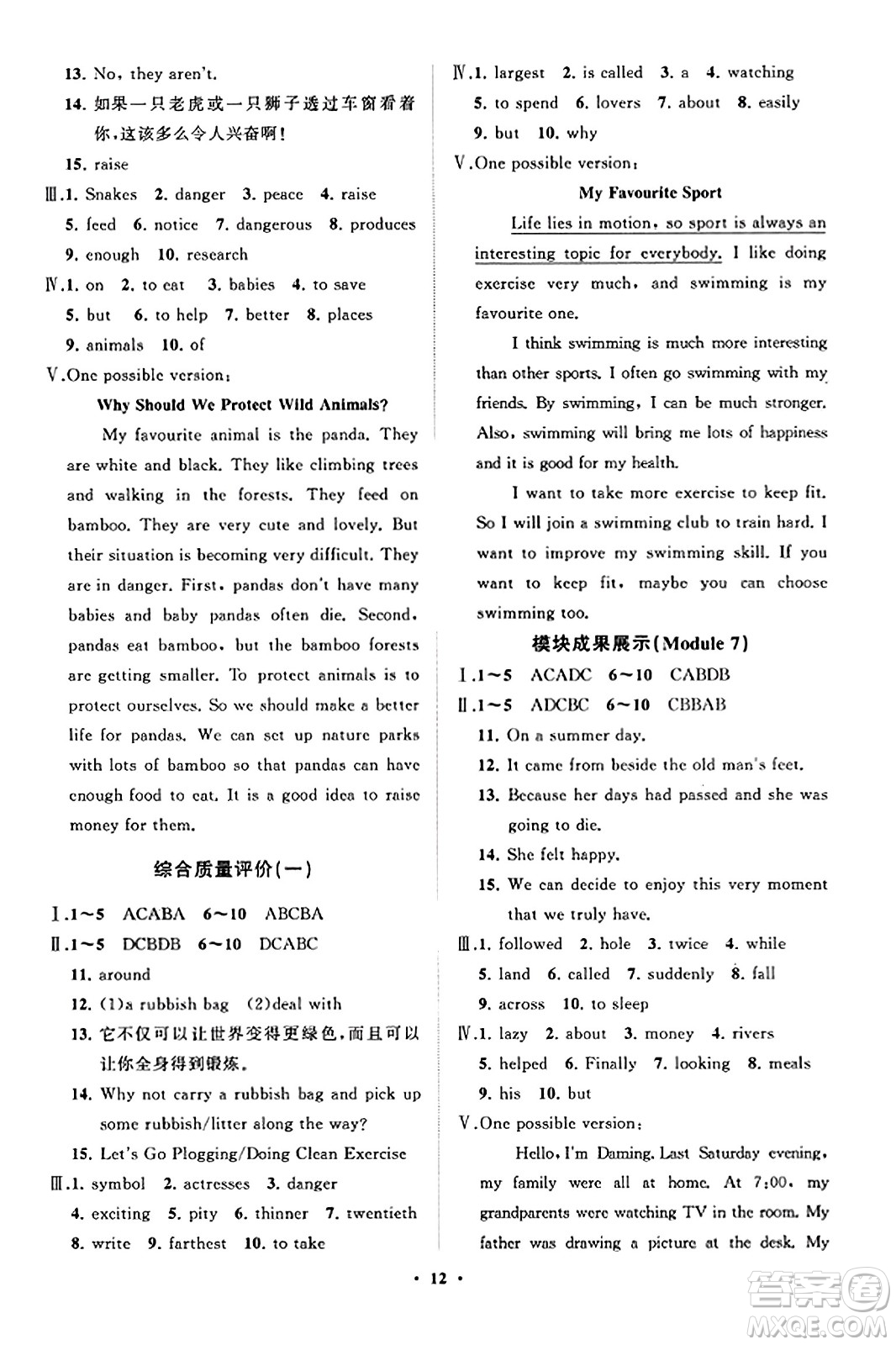 山東教育出版社2023年秋初中同步練習冊分層卷八年級英語上冊外研版答案