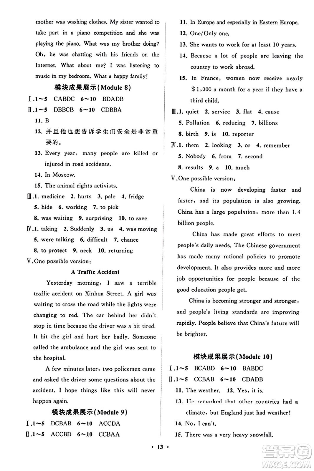 山東教育出版社2023年秋初中同步練習冊分層卷八年級英語上冊外研版答案