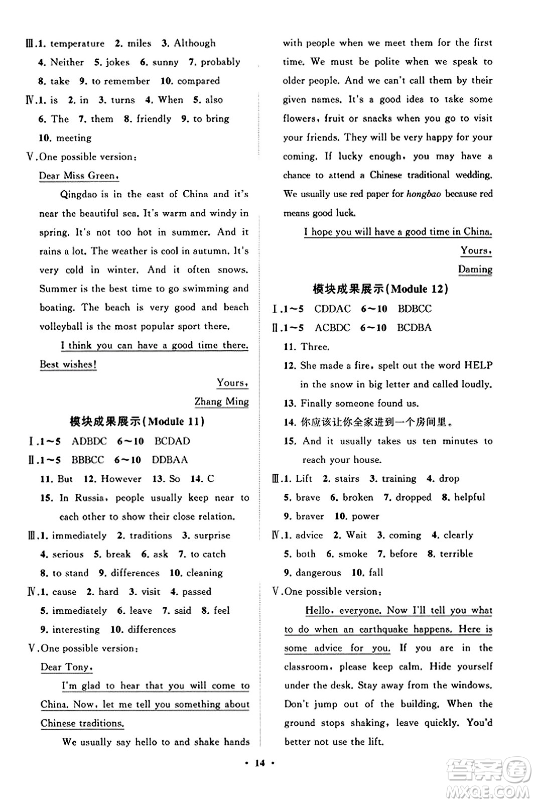 山東教育出版社2023年秋初中同步練習冊分層卷八年級英語上冊外研版答案