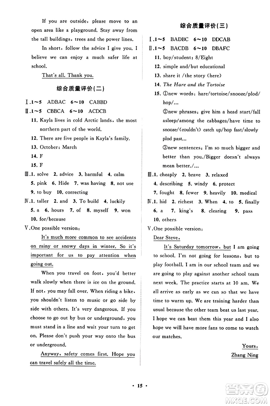 山東教育出版社2023年秋初中同步練習冊分層卷八年級英語上冊外研版答案