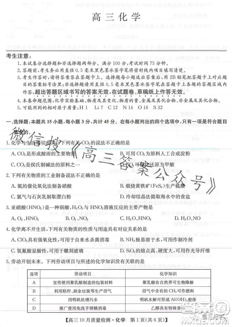 2024屆九師聯(lián)盟高三10月質(zhì)量檢測化學試卷答案
