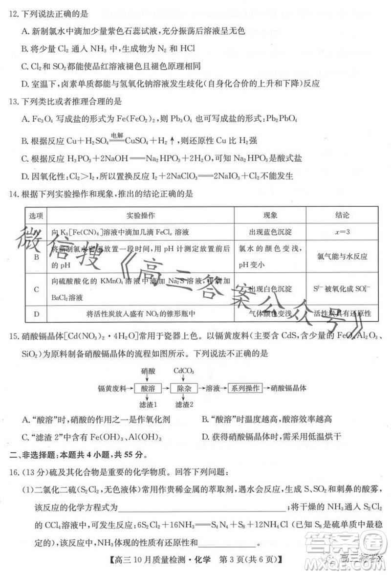 2024屆九師聯(lián)盟高三10月質(zhì)量檢測化學試卷答案