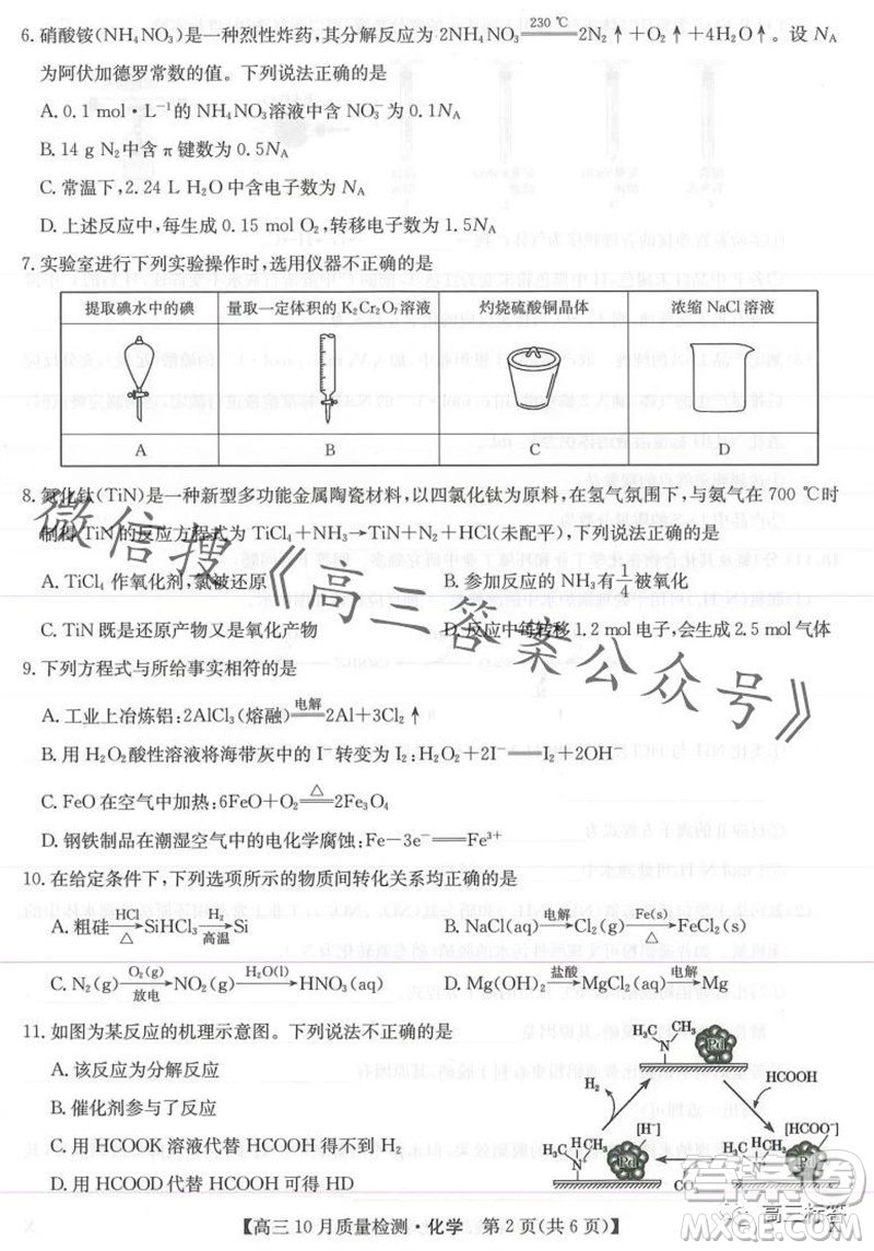 2024屆九師聯(lián)盟高三10月質(zhì)量檢測化學試卷答案