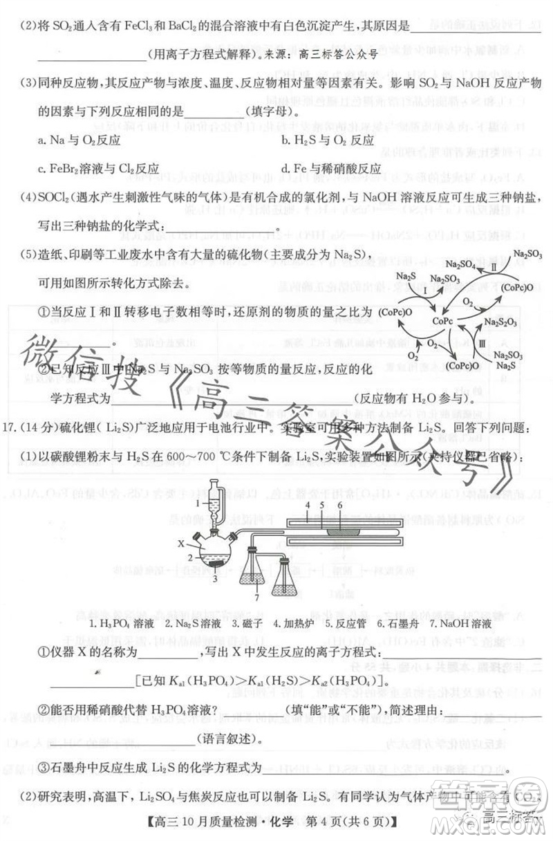 2024屆九師聯(lián)盟高三10月質(zhì)量檢測化學試卷答案