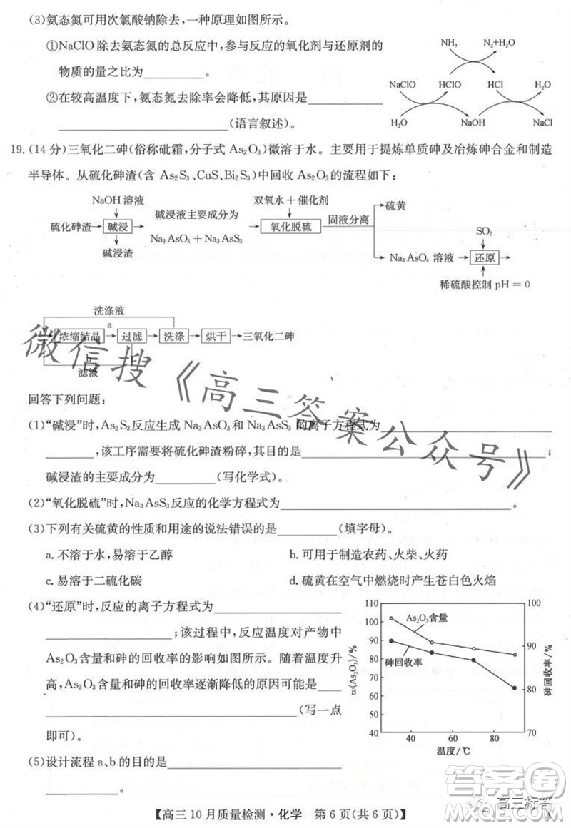 2024屆九師聯(lián)盟高三10月質(zhì)量檢測化學試卷答案