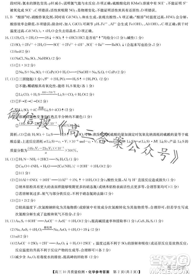 2024屆九師聯(lián)盟高三10月質(zhì)量檢測化學試卷答案