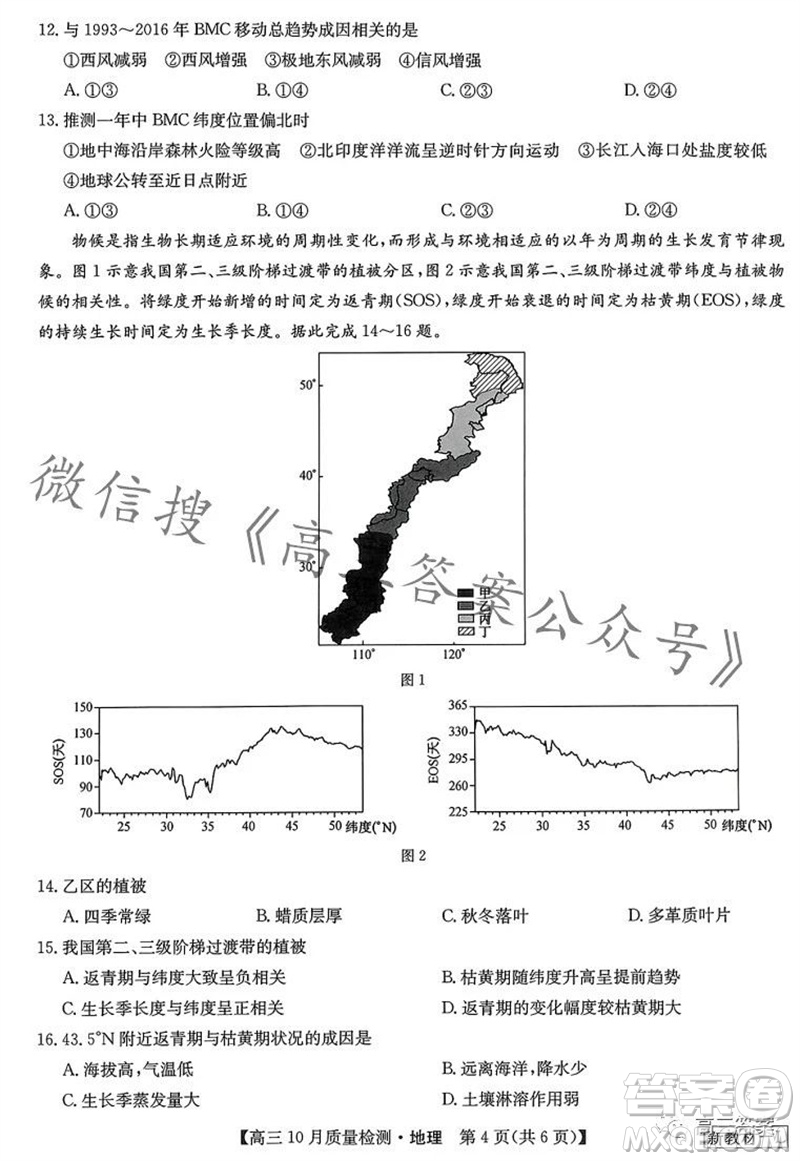 2024屆九師聯(lián)盟高三10月質(zhì)量檢測(cè)地理試卷答案