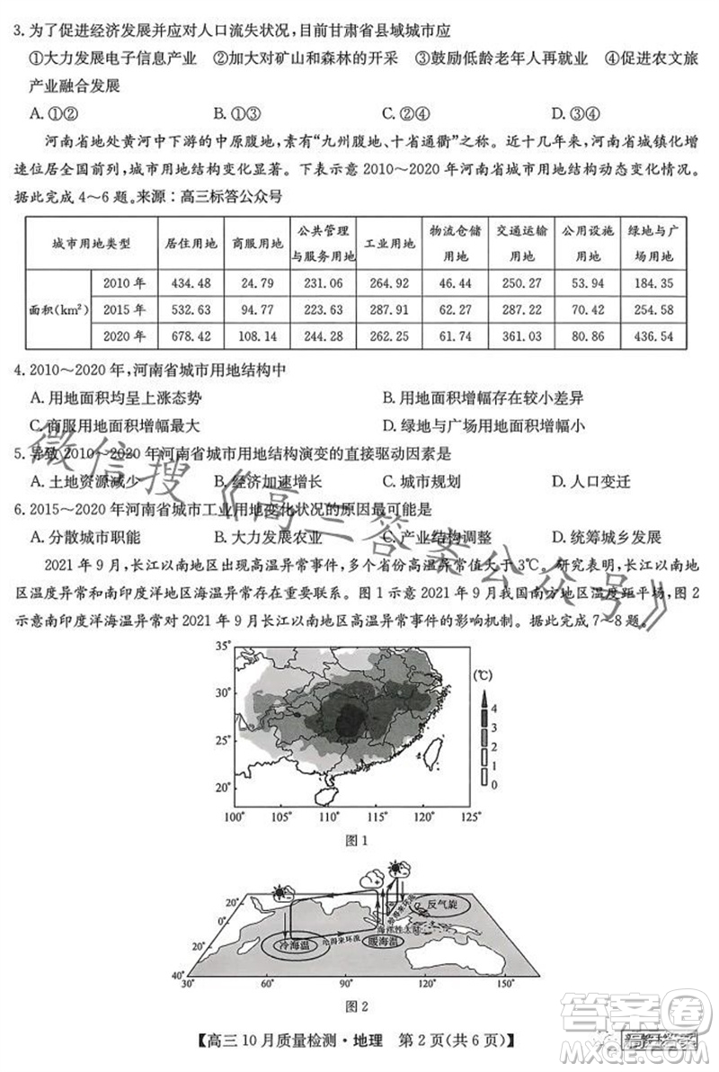 2024屆九師聯(lián)盟高三10月質(zhì)量檢測(cè)地理試卷答案