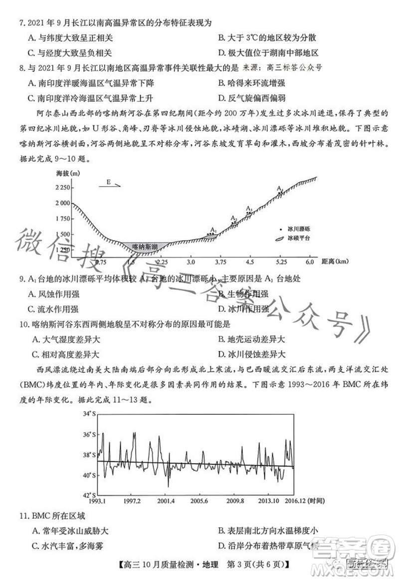 2024屆九師聯(lián)盟高三10月質(zhì)量檢測(cè)地理試卷答案