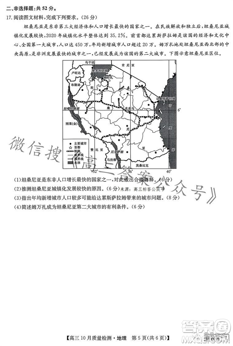 2024屆九師聯(lián)盟高三10月質(zhì)量檢測(cè)地理試卷答案