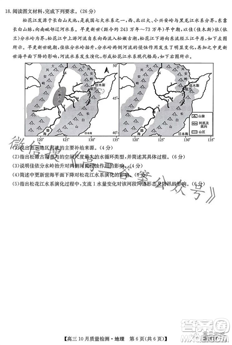 2024屆九師聯(lián)盟高三10月質(zhì)量檢測(cè)地理試卷答案