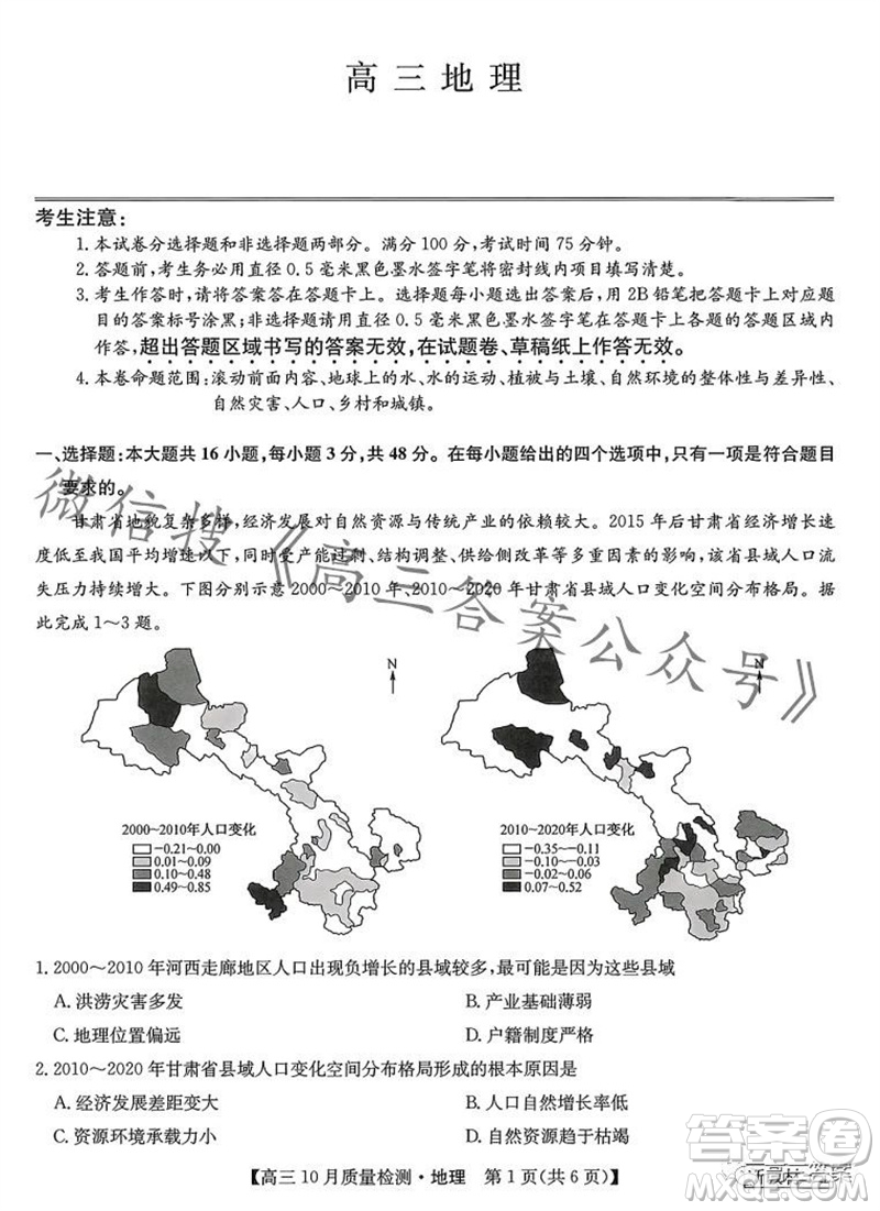 2024屆九師聯(lián)盟高三10月質(zhì)量檢測(cè)地理試卷答案