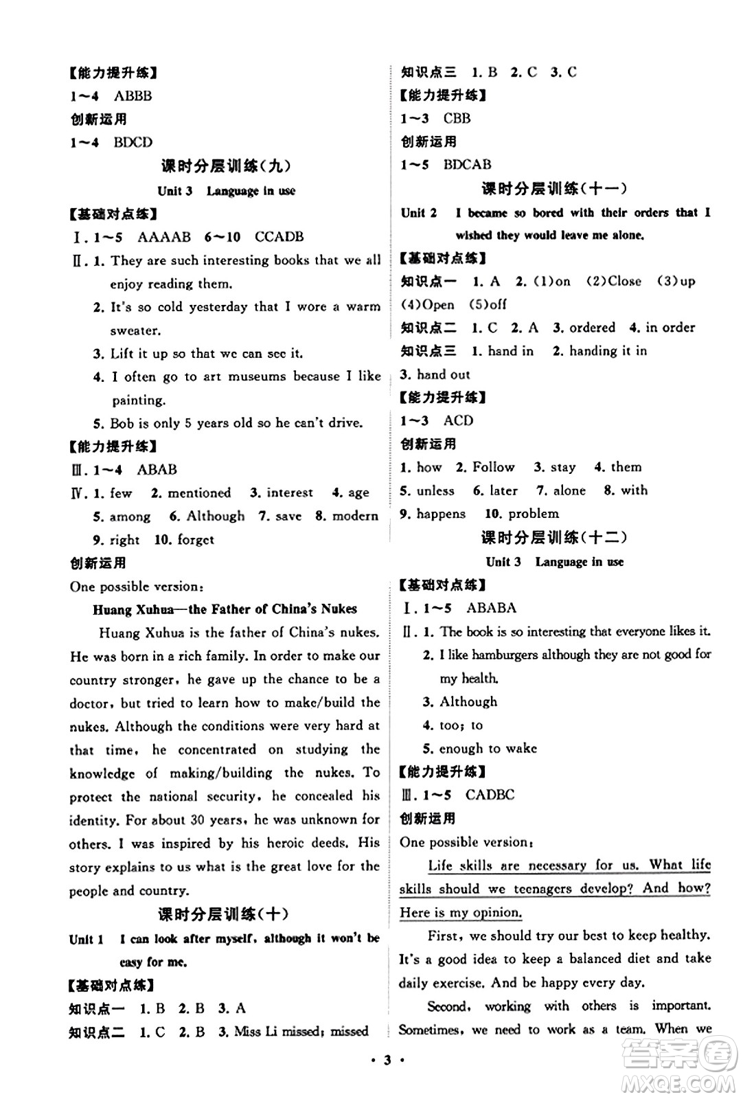 山東教育出版社2023年秋初中同步練習(xí)冊(cè)分層卷九年級(jí)英語(yǔ)上冊(cè)外研版答案