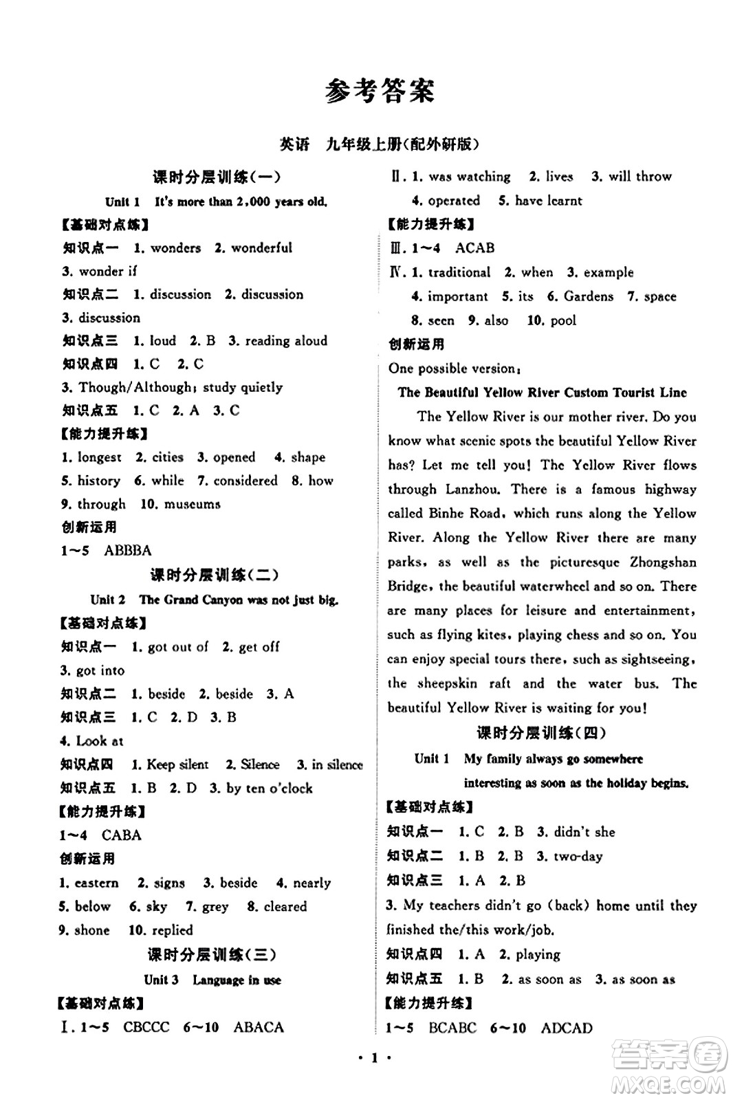 山東教育出版社2023年秋初中同步練習(xí)冊(cè)分層卷九年級(jí)英語(yǔ)上冊(cè)外研版答案