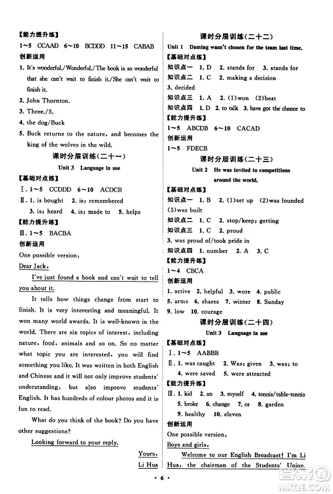 山東教育出版社2023年秋初中同步練習(xí)冊(cè)分層卷九年級(jí)英語(yǔ)上冊(cè)外研版答案