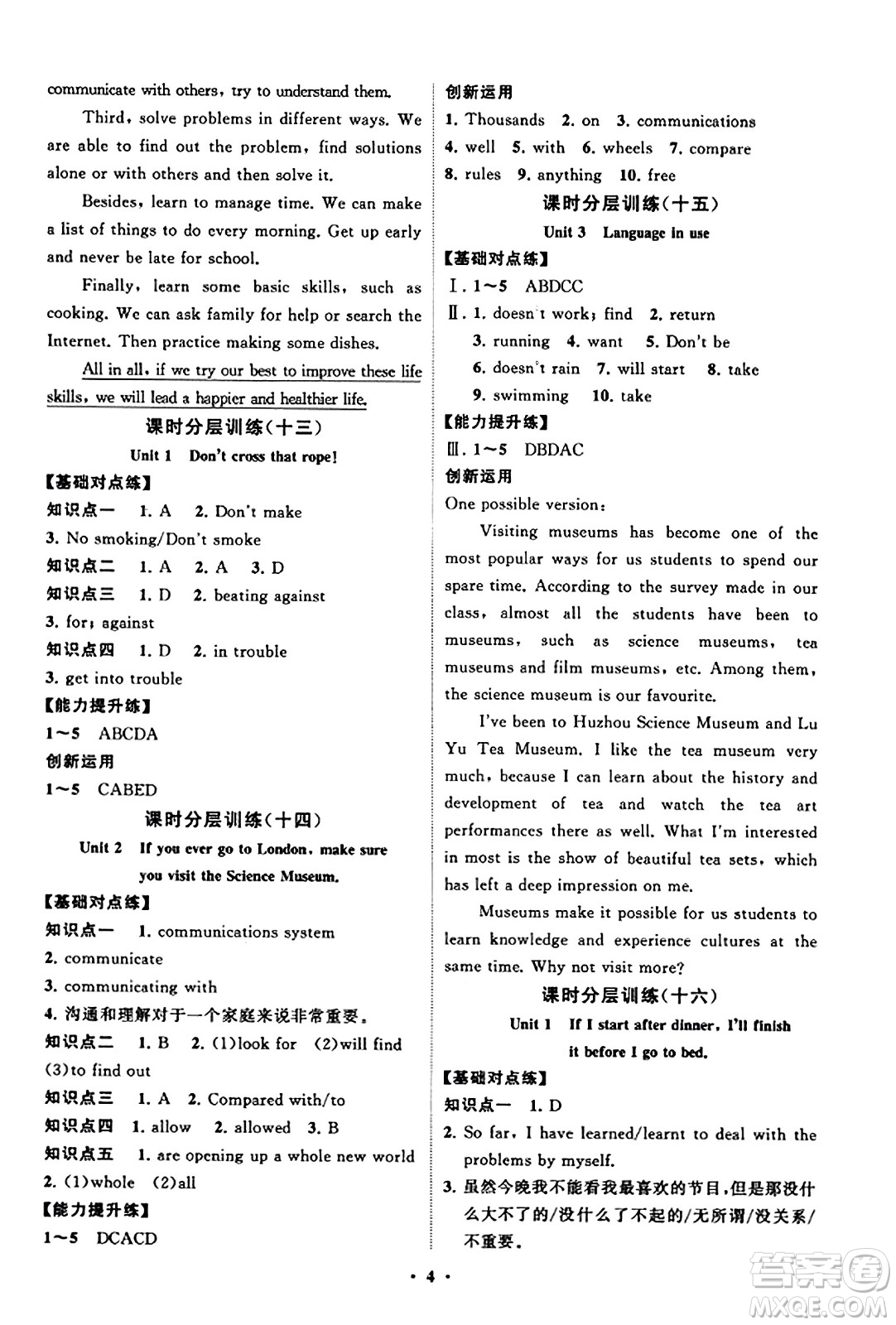 山東教育出版社2023年秋初中同步練習(xí)冊(cè)分層卷九年級(jí)英語(yǔ)上冊(cè)外研版答案