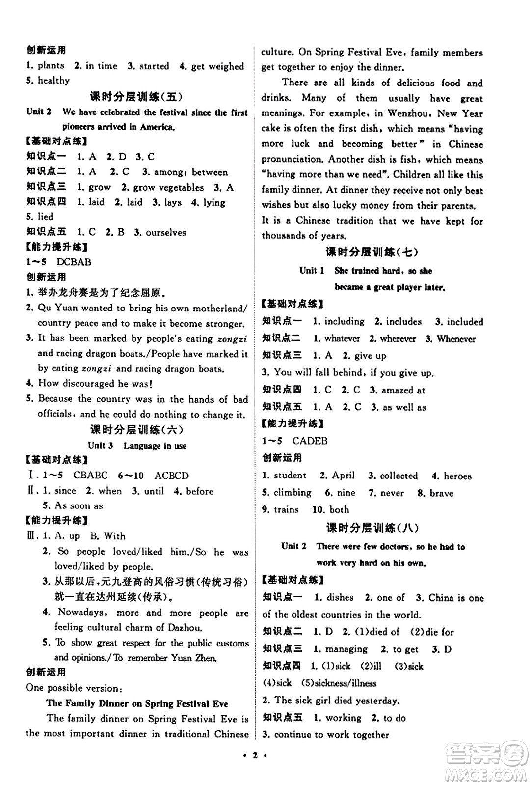 山東教育出版社2023年秋初中同步練習(xí)冊(cè)分層卷九年級(jí)英語(yǔ)上冊(cè)外研版答案