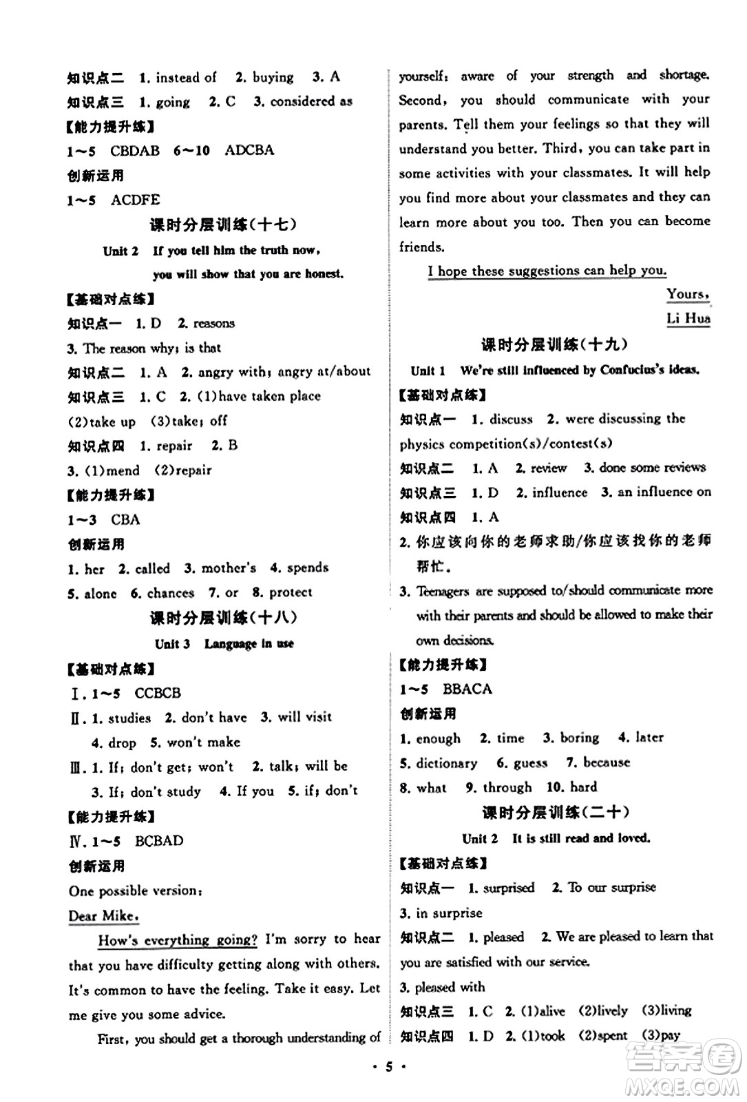 山東教育出版社2023年秋初中同步練習(xí)冊(cè)分層卷九年級(jí)英語(yǔ)上冊(cè)外研版答案