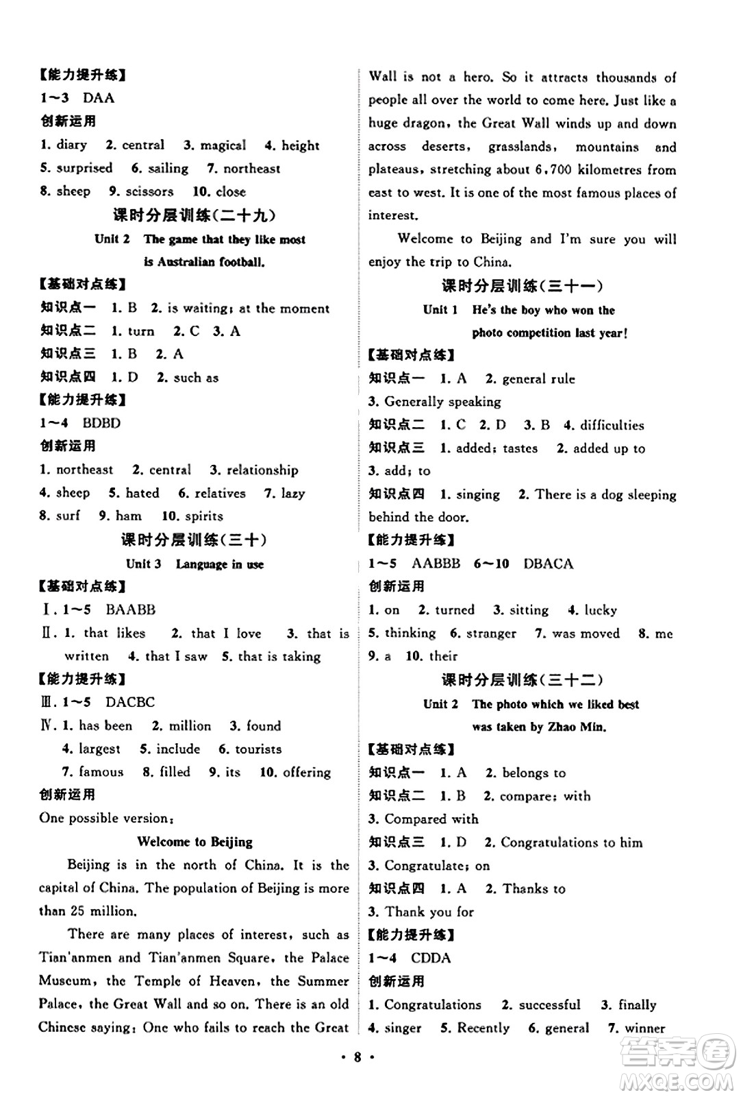 山東教育出版社2023年秋初中同步練習(xí)冊(cè)分層卷九年級(jí)英語(yǔ)上冊(cè)外研版答案