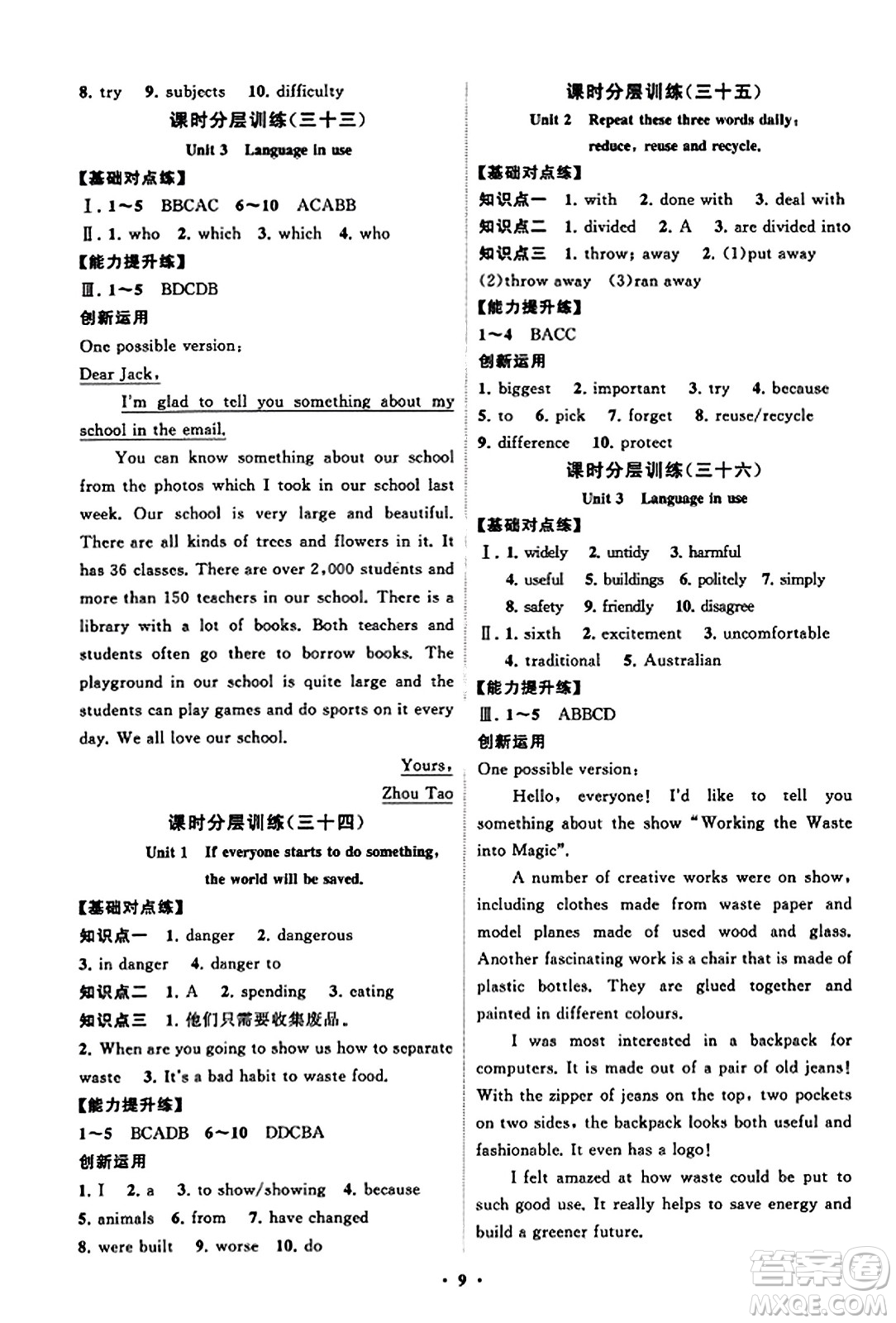 山東教育出版社2023年秋初中同步練習(xí)冊(cè)分層卷九年級(jí)英語(yǔ)上冊(cè)外研版答案