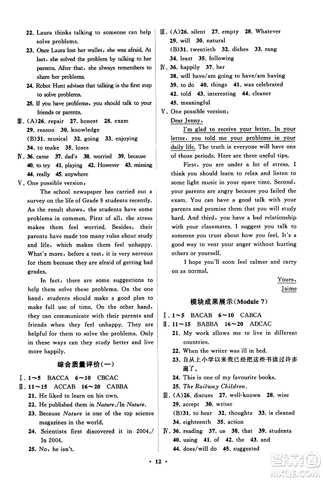 山東教育出版社2023年秋初中同步練習(xí)冊(cè)分層卷九年級(jí)英語(yǔ)上冊(cè)外研版答案