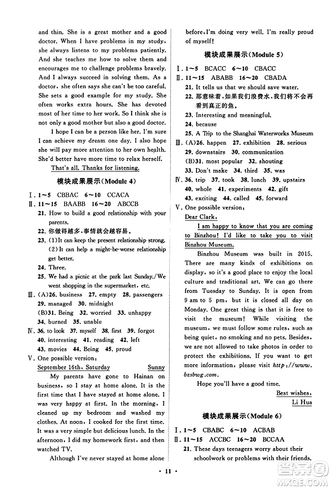 山東教育出版社2023年秋初中同步練習(xí)冊(cè)分層卷九年級(jí)英語(yǔ)上冊(cè)外研版答案