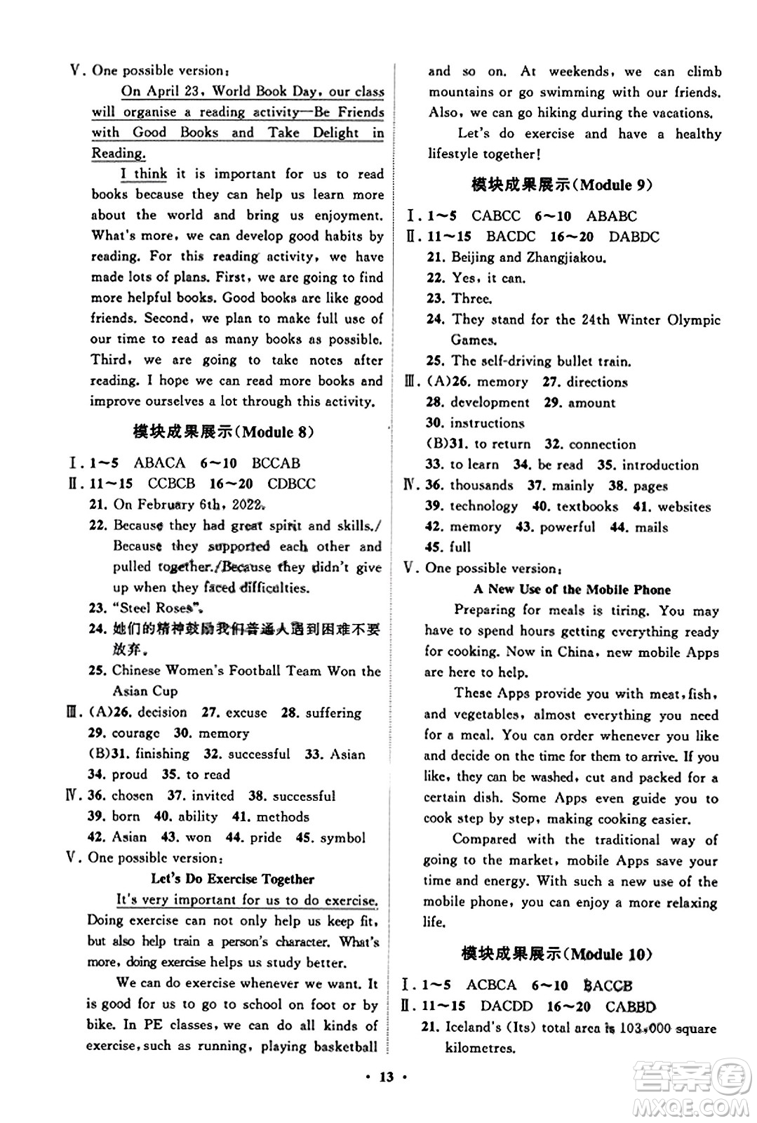 山東教育出版社2023年秋初中同步練習(xí)冊(cè)分層卷九年級(jí)英語(yǔ)上冊(cè)外研版答案