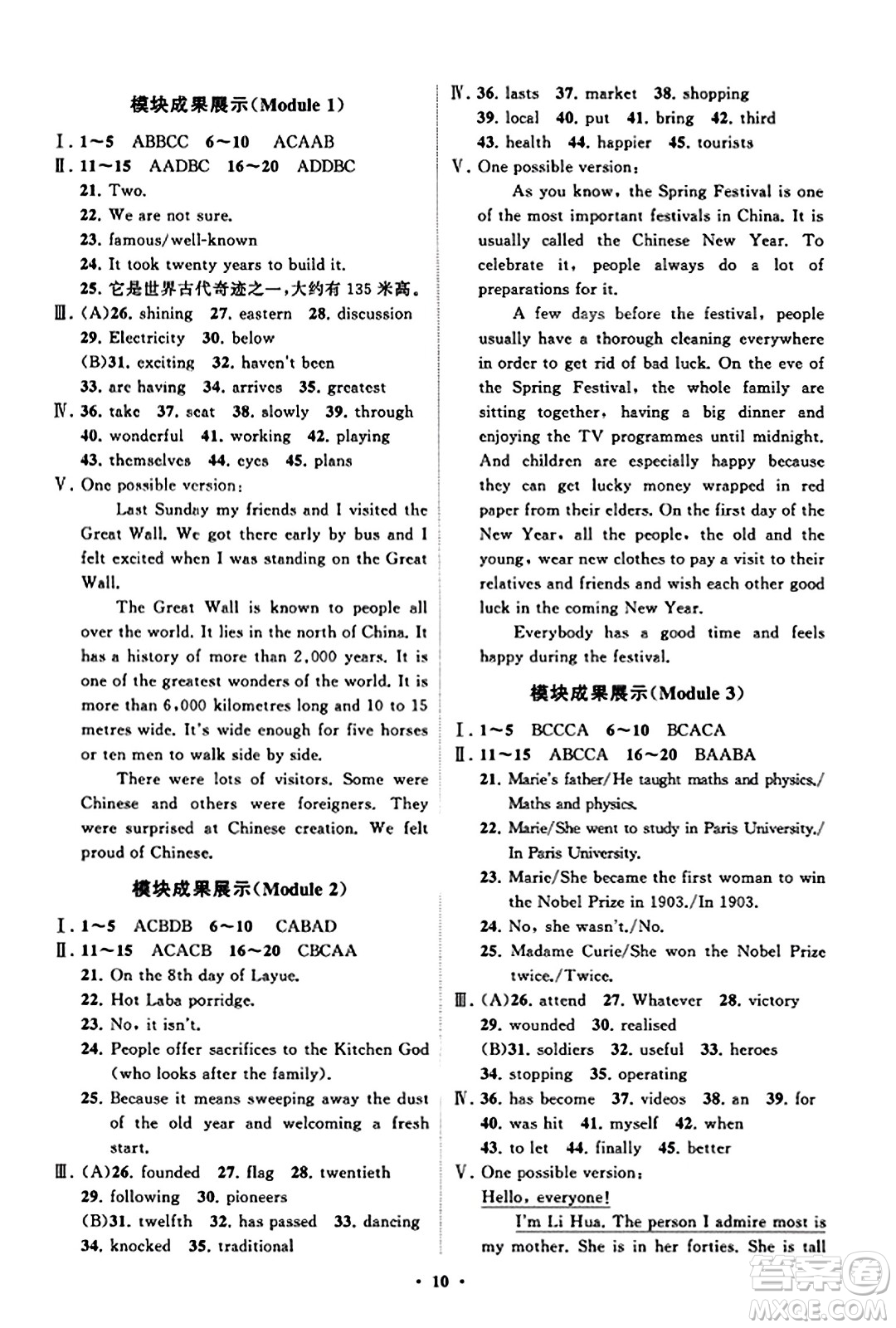 山東教育出版社2023年秋初中同步練習(xí)冊(cè)分層卷九年級(jí)英語(yǔ)上冊(cè)外研版答案
