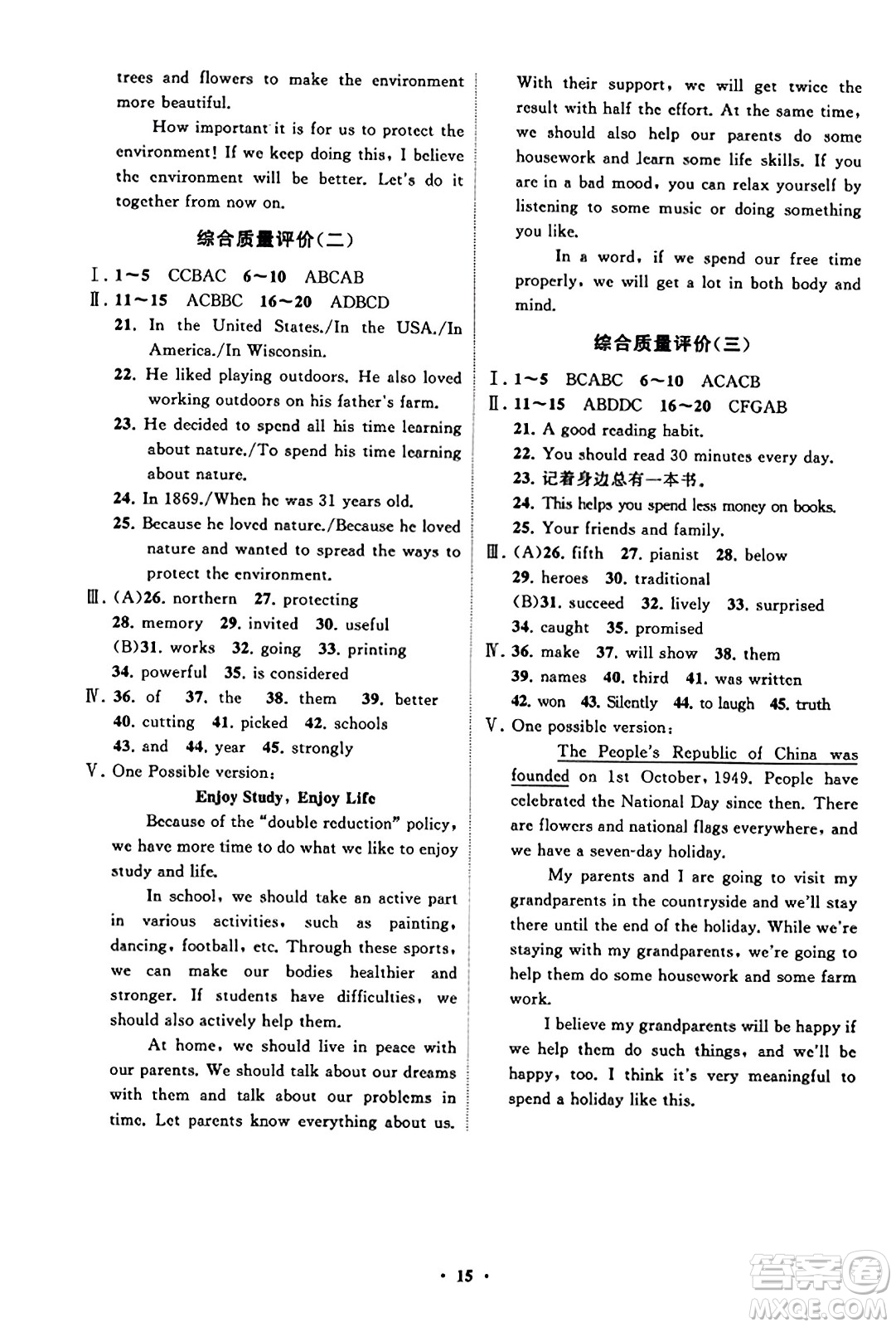 山東教育出版社2023年秋初中同步練習(xí)冊(cè)分層卷九年級(jí)英語(yǔ)上冊(cè)外研版答案