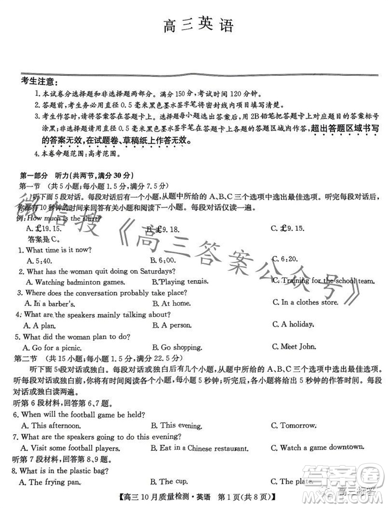 2024屆九師聯(lián)盟高三10月質(zhì)量檢測英語試卷答案