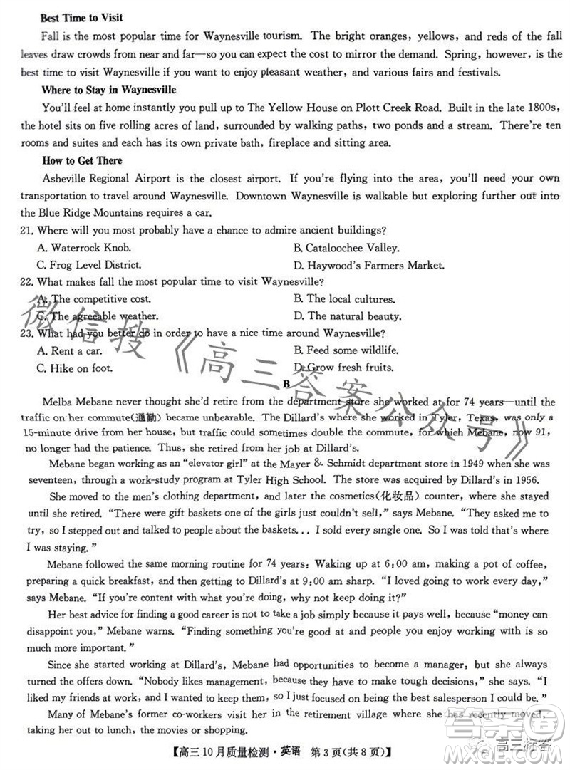 2024屆九師聯(lián)盟高三10月質(zhì)量檢測英語試卷答案