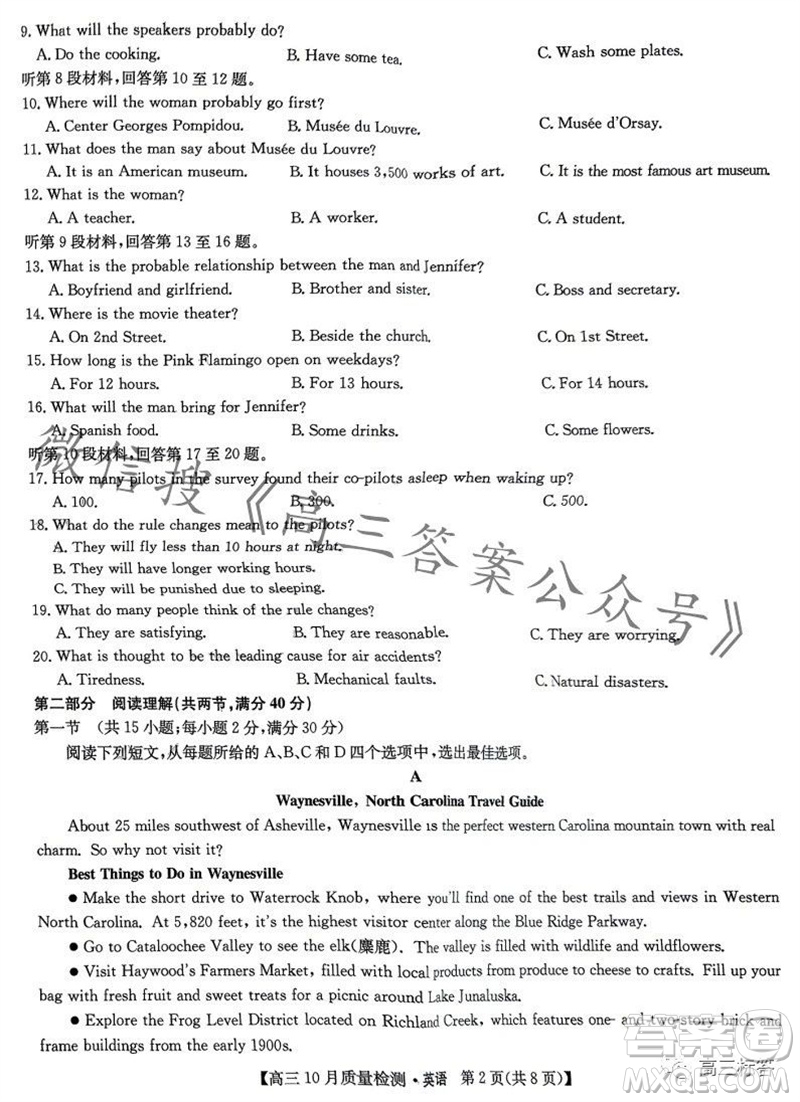 2024屆九師聯(lián)盟高三10月質(zhì)量檢測英語試卷答案