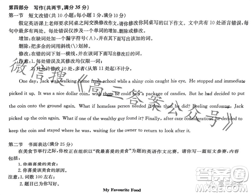 2024屆九師聯(lián)盟高三10月質(zhì)量檢測英語試卷答案