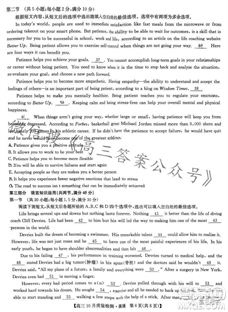2024屆九師聯(lián)盟高三10月質(zhì)量檢測英語試卷答案