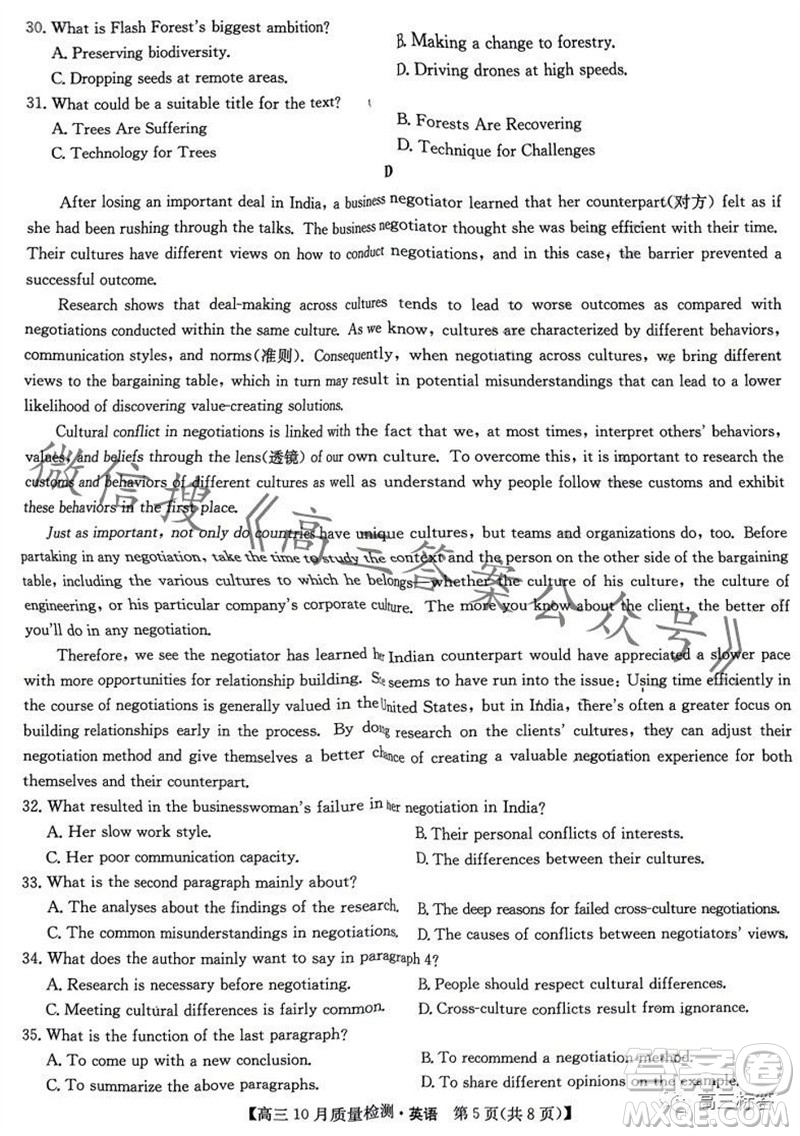 2024屆九師聯(lián)盟高三10月質(zhì)量檢測英語試卷答案