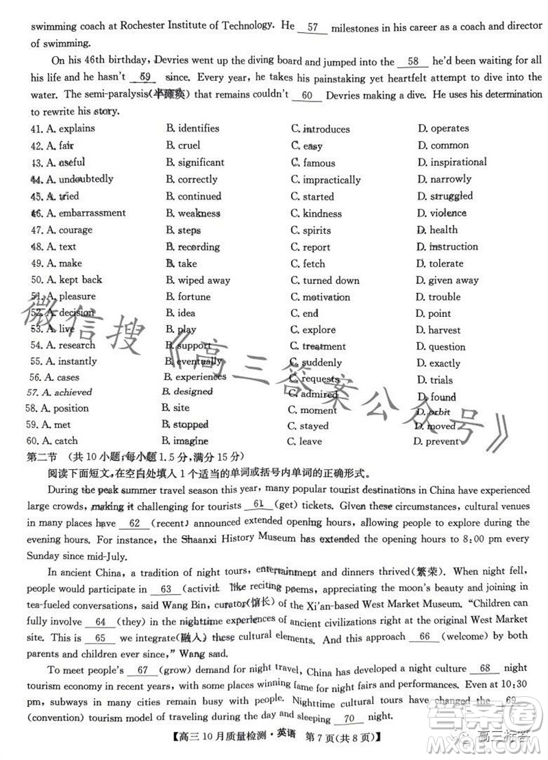 2024屆九師聯(lián)盟高三10月質(zhì)量檢測英語試卷答案